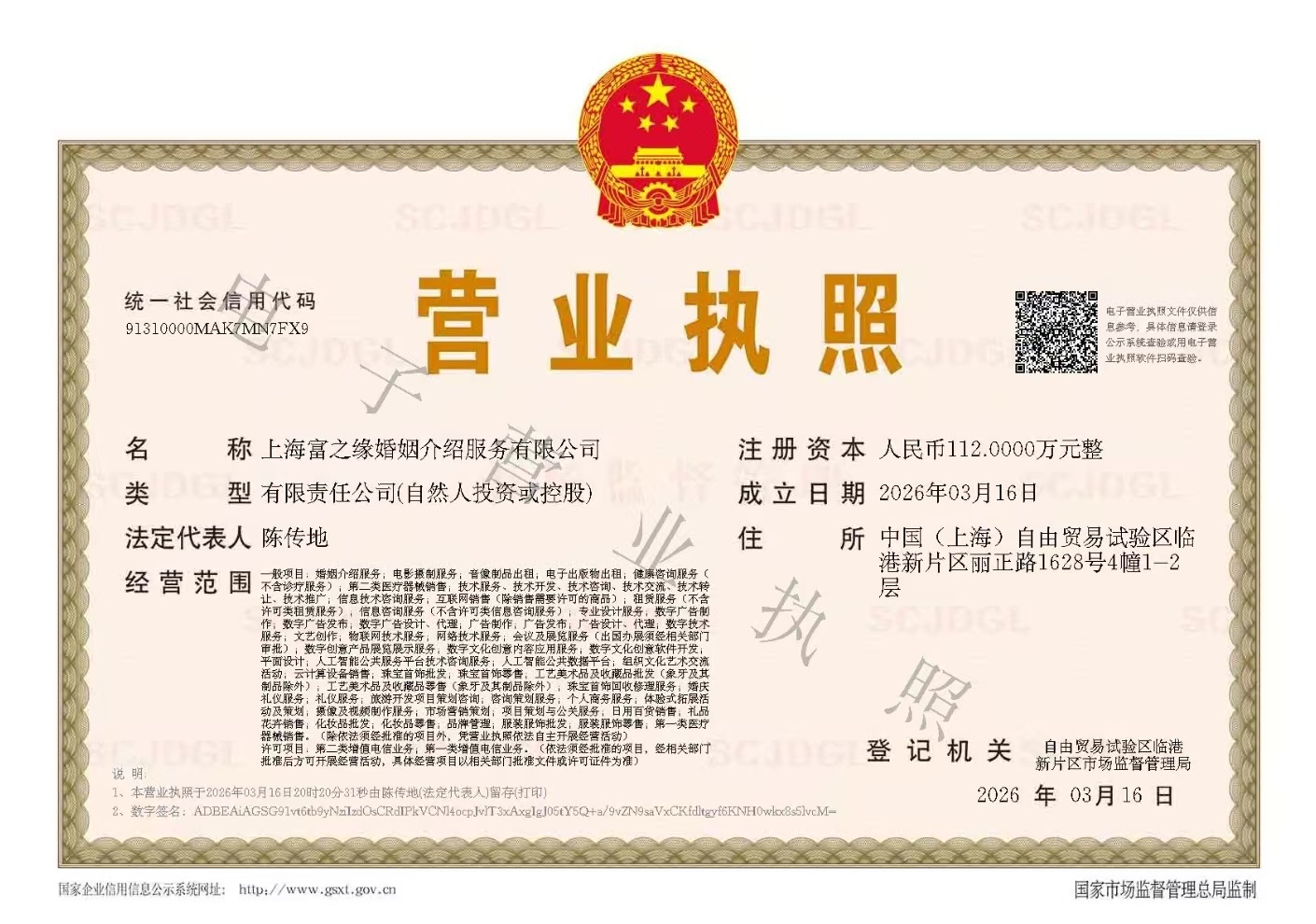 富之缘婚介公司营业执照