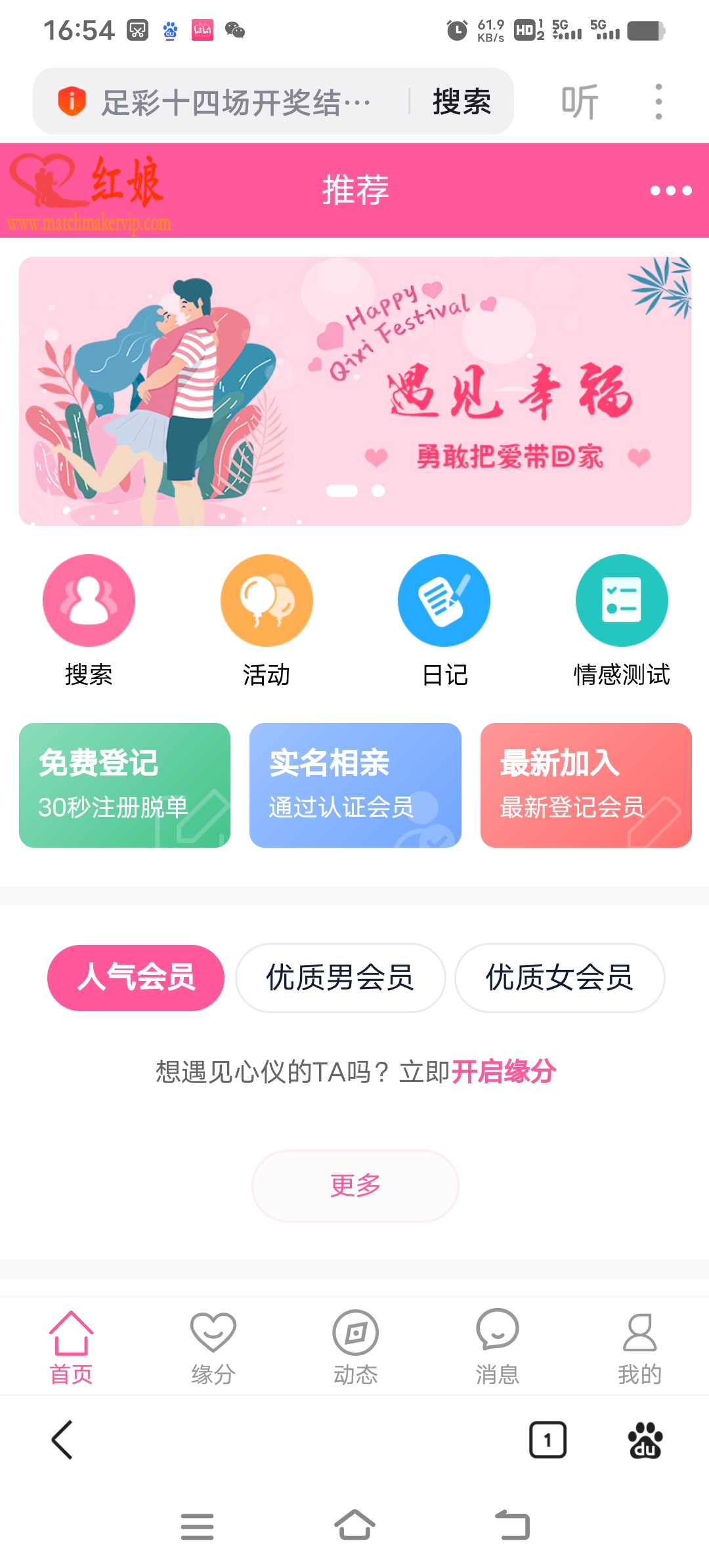 富之缘红娘手机网站外观图片